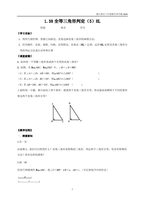 1.38全等三角形判定(5)HL
