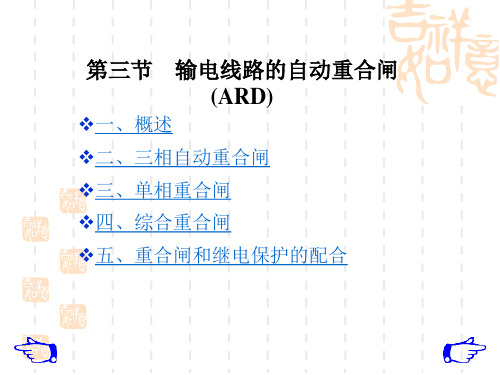 重合闸