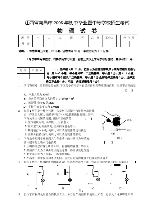 南昌市08年A卷