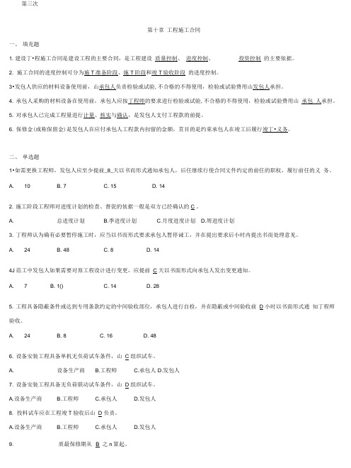 建设法规与合同管理作业题(第三次)答案费下载.docx