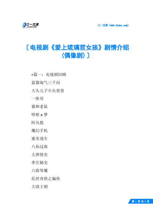 电视剧《爱上琉璃苣女孩》剧情介绍(偶像剧)