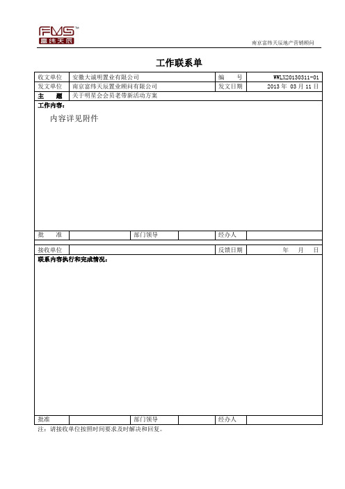 老带新活动方案(DOC)
