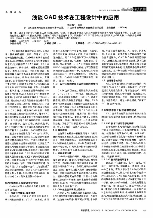 浅谈CAD技术在工程设计中的应用