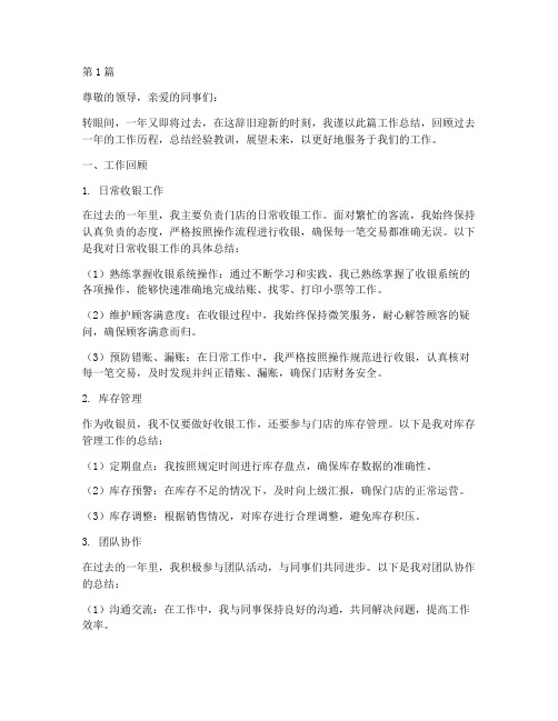 收银员的年底工作总结(3篇)