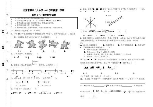 北京市第三十九中学2015学年度第二学期初一数学期中试题及答案