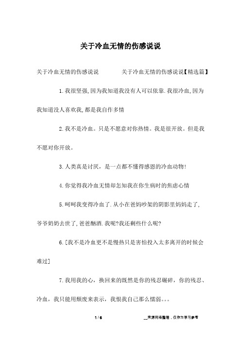 关于冷血无情的伤感说说