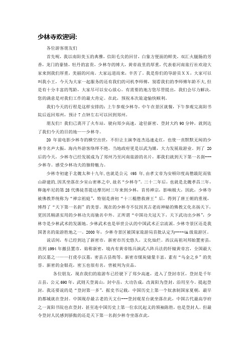 少林寺欢迎词