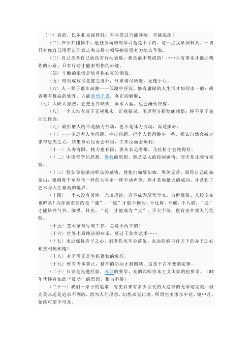 培根随笔和傅雷家书资料