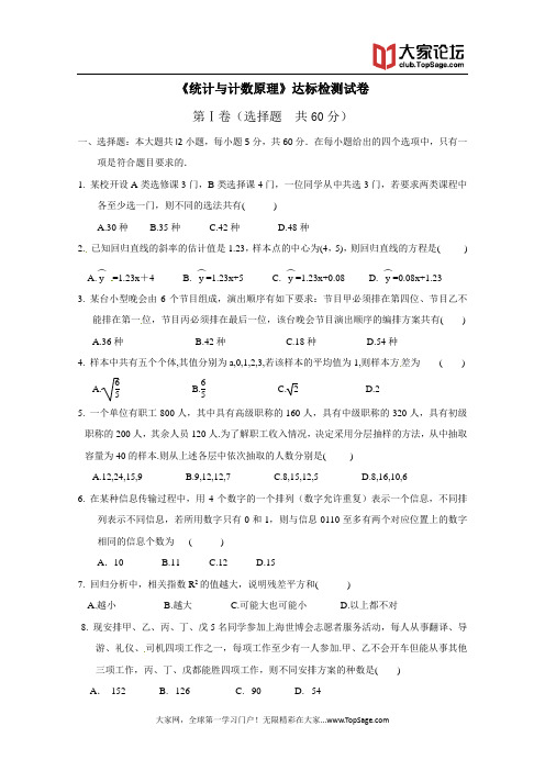 山东省淄博市2013高三理科数学复习：21《统计与计数原理》达标检测试卷 新人教A Word版含答案