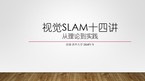 10视觉SLAM十四讲 第十讲 后端1