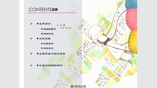 顾城PPT课件