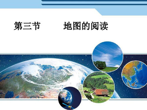1.3地图的阅读