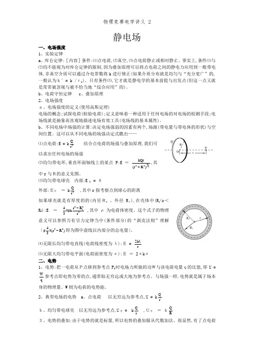 物理竞赛电学讲义 2