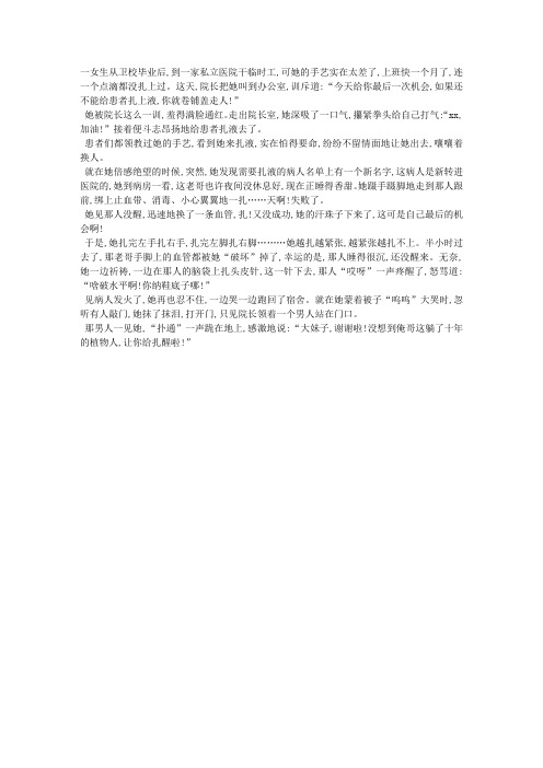 护士打针的故事