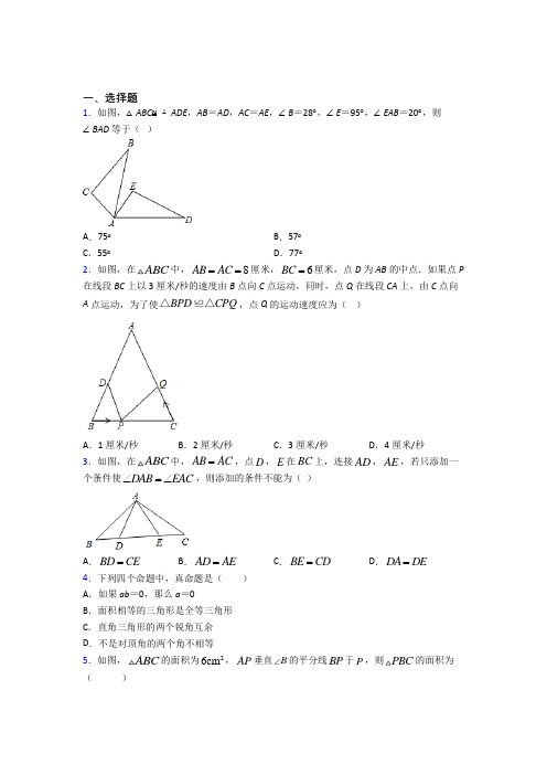 无锡市大桥中学八年级数学上册第十二章《全等三角形》复习题(培优练)