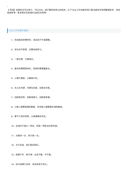 企业工作态度标语三篇