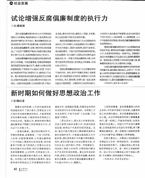 试论增强反腐倡廉制度的执行力
