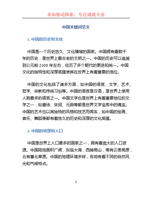 中国关键词范文