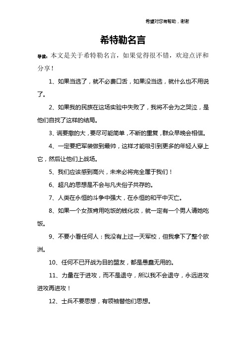 希特勒名言