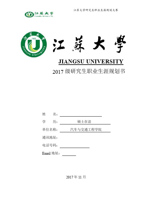 动力工程研究生职业规划