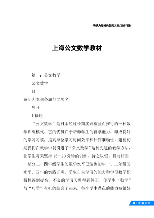 上海公文数学教材