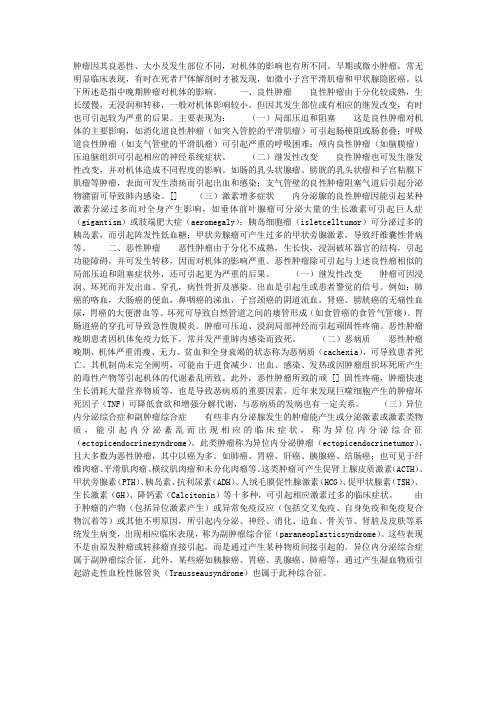 肿瘤的生长与扩散