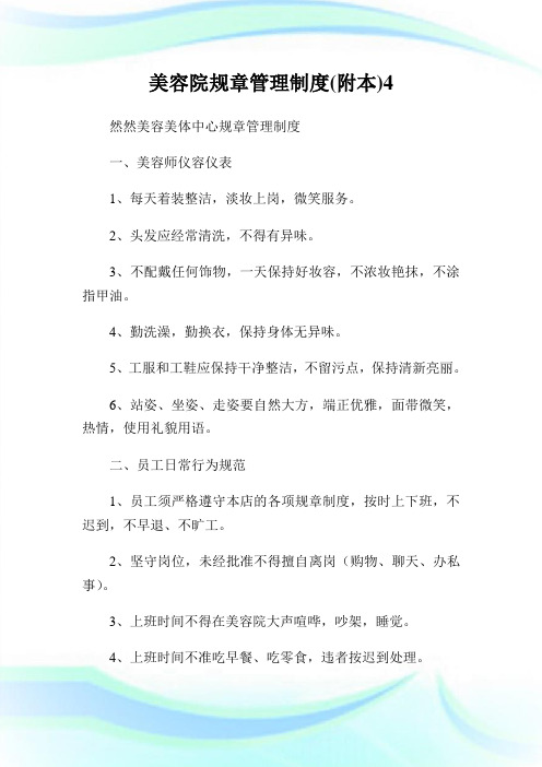 美容院规章管理守则(附本).doc