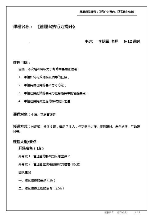 16-管理者执行力提升2天