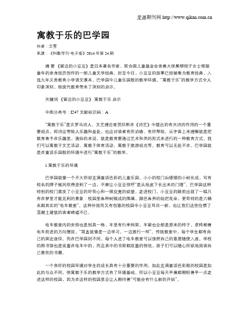 寓教于乐的巴学园