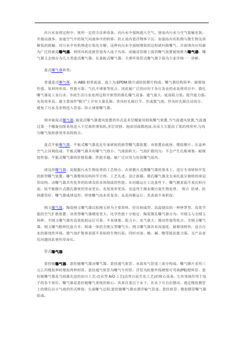 曝气器种类