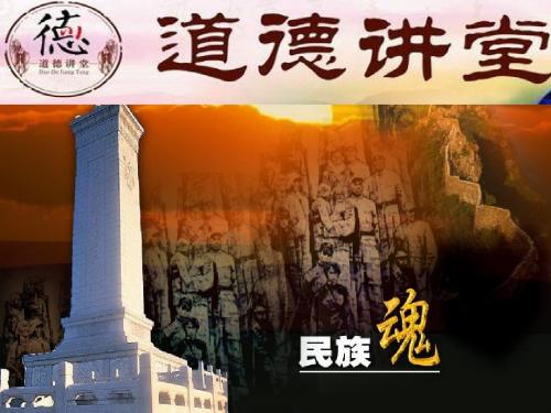 2014道德讲堂抗战2