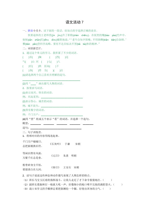 五年级上语文课课练-语文活动7｜13-14湘教版