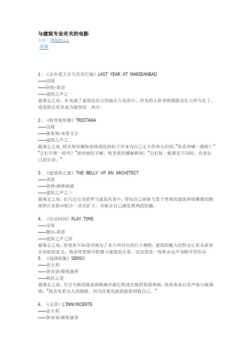 与建筑专业有关的电影