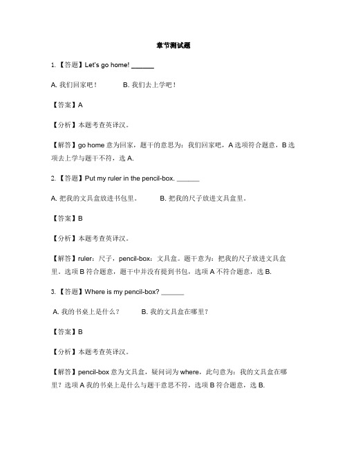 小学英语新起点二年级下册Unit 1Playtime单元综合练习-章节测试习题