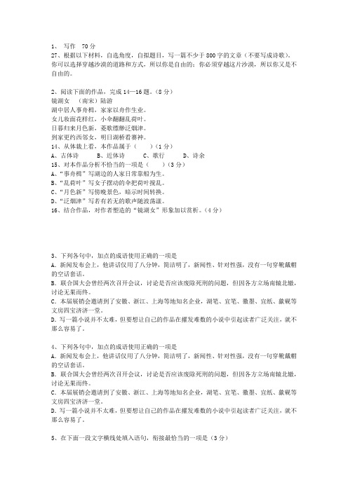 2010广东省高考语文试卷汇总考试答题技巧