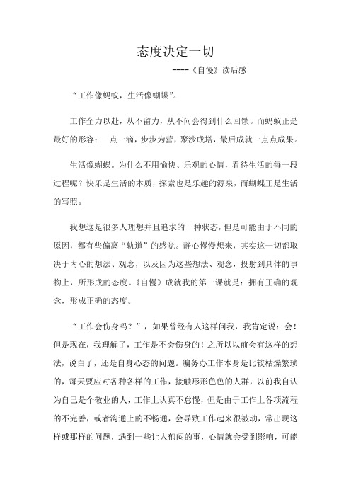 《自慢》读后感