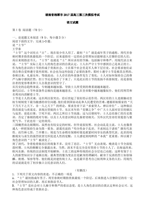 湖南省湘潭市2017届高三三模语文试卷及答案