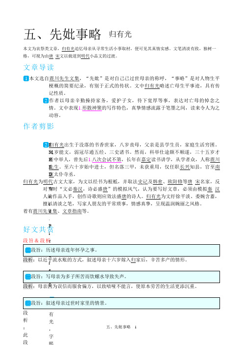 延伸读本_先妣事略