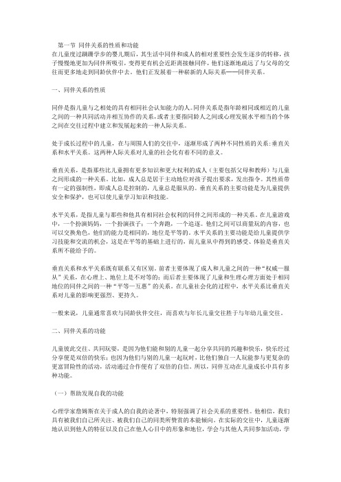 同伴关系