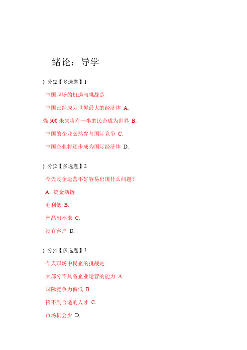 智慧树平台 职业素质的养成 答案收集