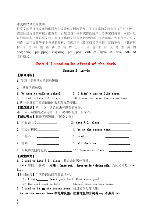 山西省运城市垣曲县九年级英语全册 Unit 4 I used to be afraid of the
