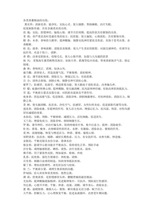 各类香薰精油的功效