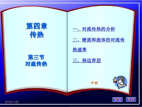 化工原理第四章第三节讲稿