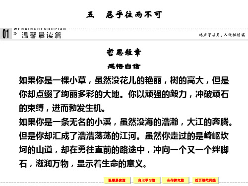 高中语文人教版选修《诸子散文选读》【配套课件】第五单元  《庄子》选读5-5