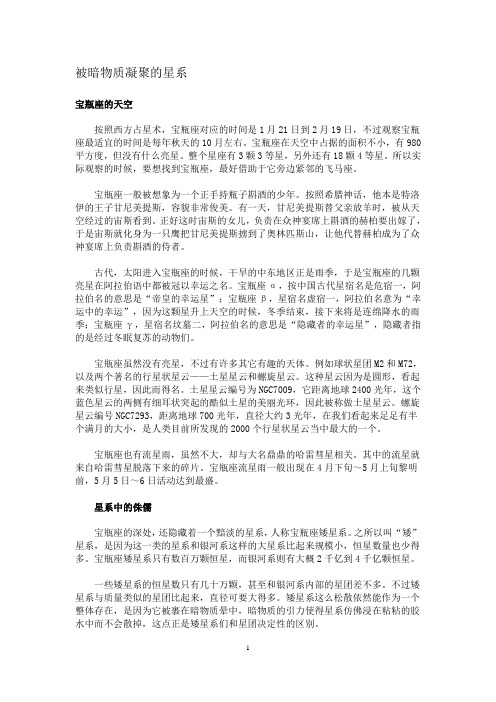 2012年暑假高中科技文阅读素材之探索宇宙：被暗物质凝聚的星系