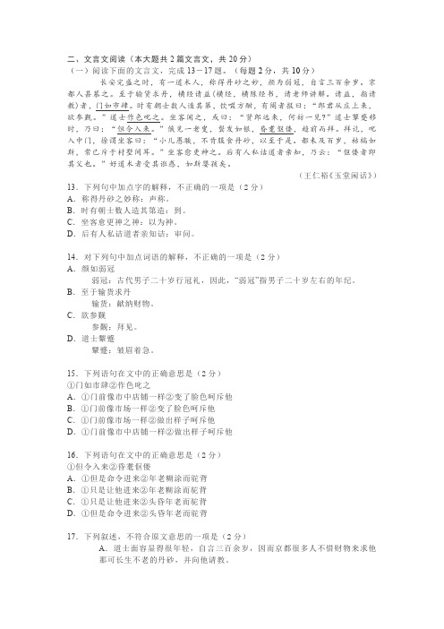 王仁裕《玉堂闲话长安完盛之时》阅读练习及答案