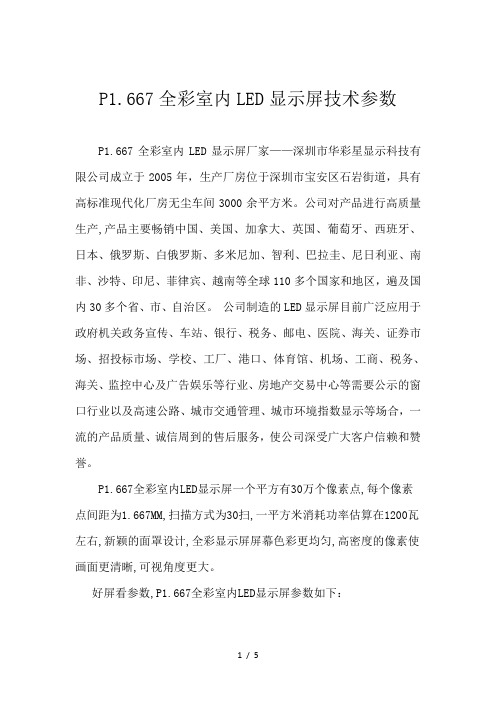 P1.667全彩室内LED显示屏