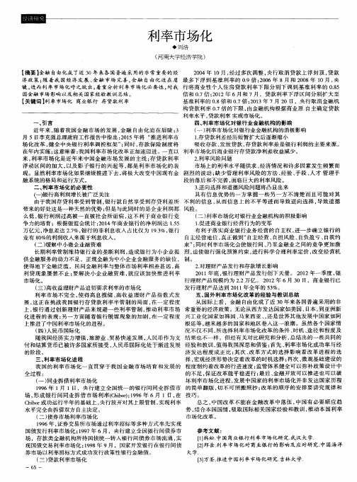 利率市场化