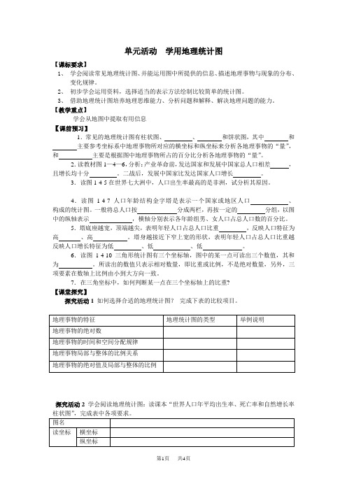 高三地理教案：  2.1.4 单元活动：学用地理统计图 (2)