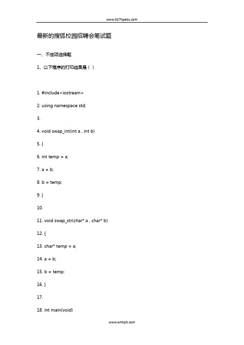 最新的搜狐校园招聘会笔试题